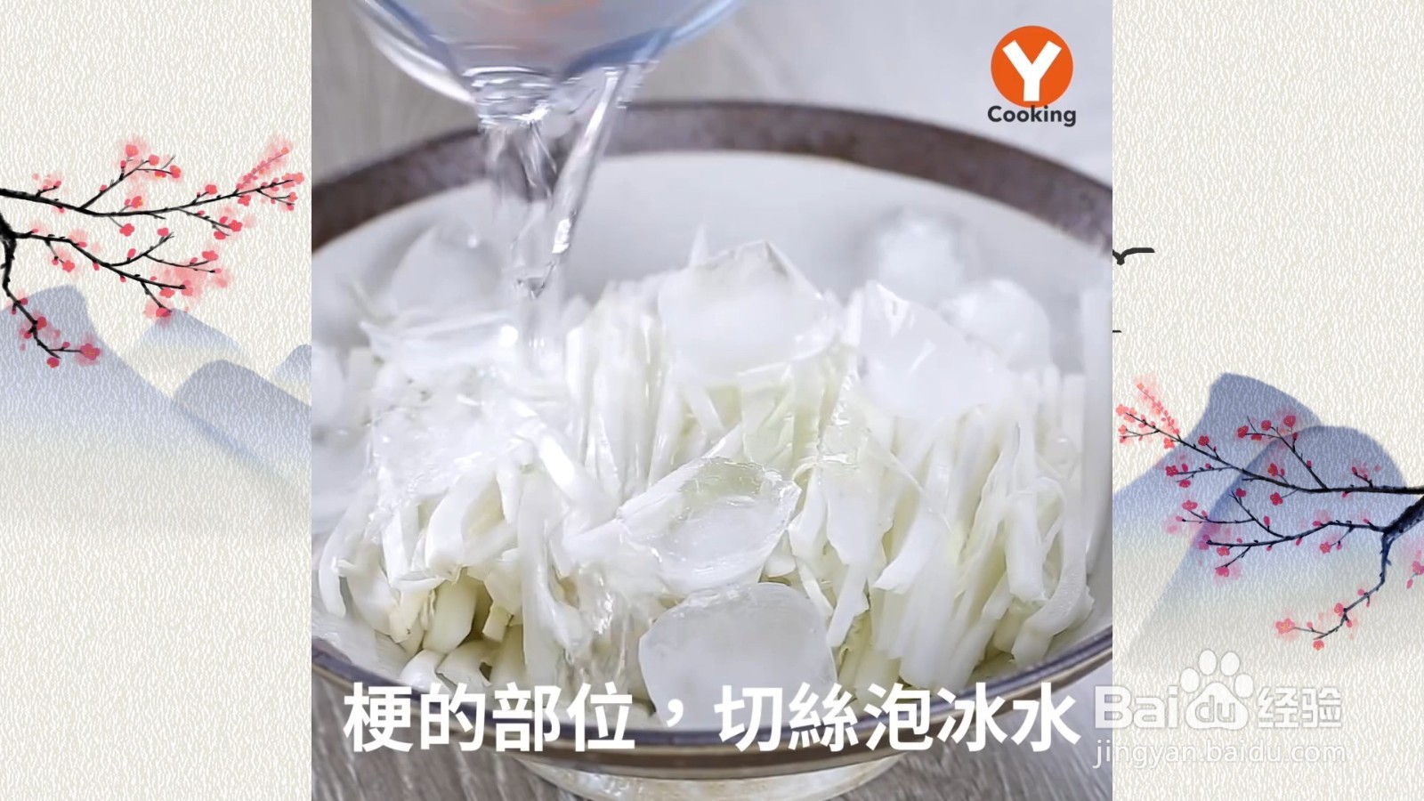 凉拌白菜心：清爽可口，开胃解腻