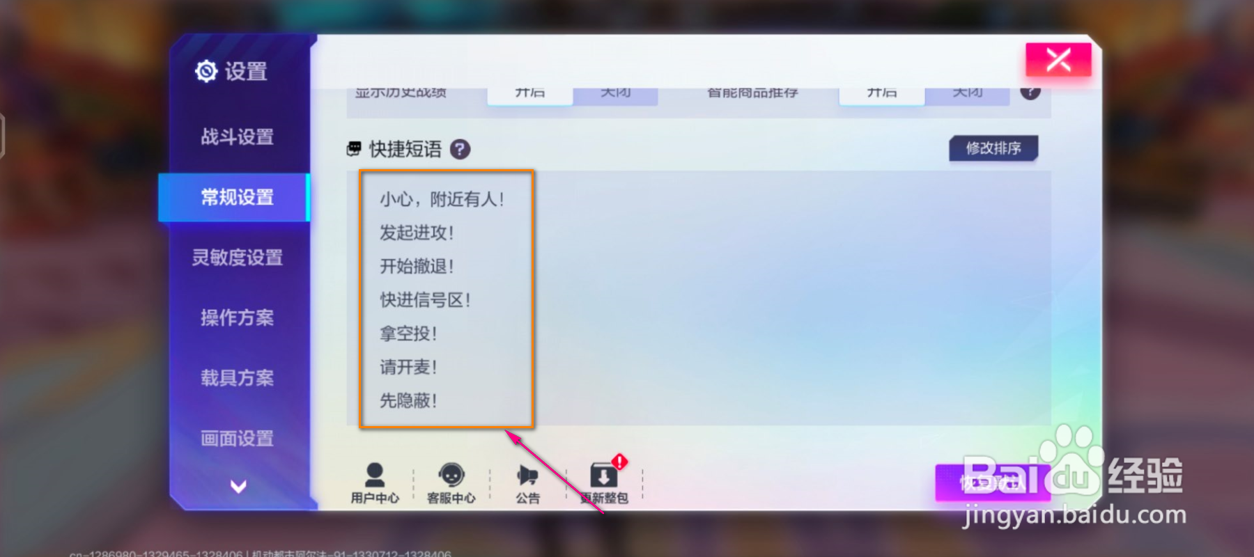 机动都市怎么进行常规设置