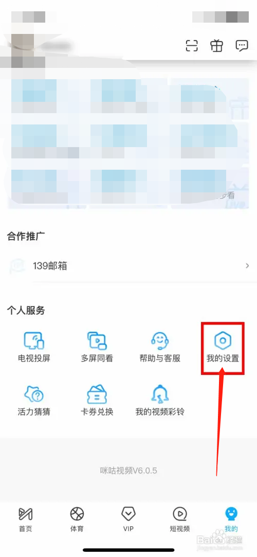 咪咕视频如何开启剩余流量状况展示