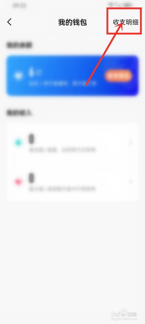 比心直播如何查看钻石收支明细