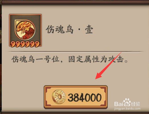 伤魂鸟怎么获得