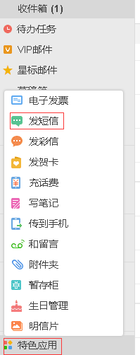如何登陆139邮箱订购自写短信100条