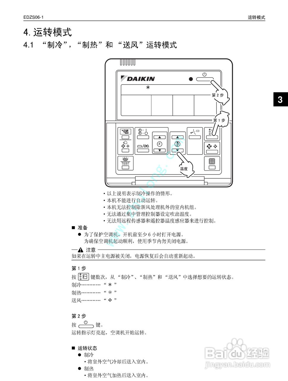 大金hrv新风面板说明书图片