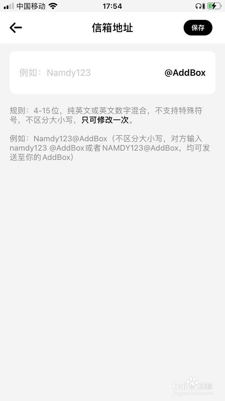 AddBox 提问箱如何修改收信地址