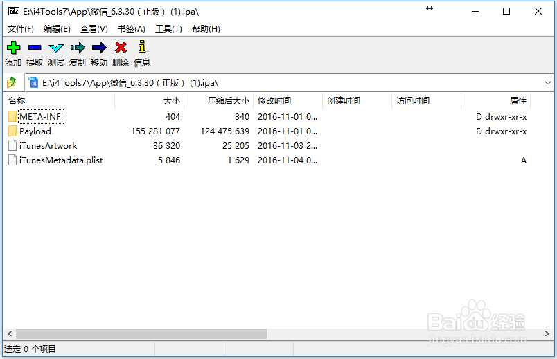 苹果iPhone不越狱怎么修改微信提示音