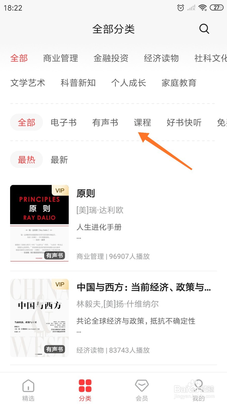 中信书院中如何查看创新致胜思维