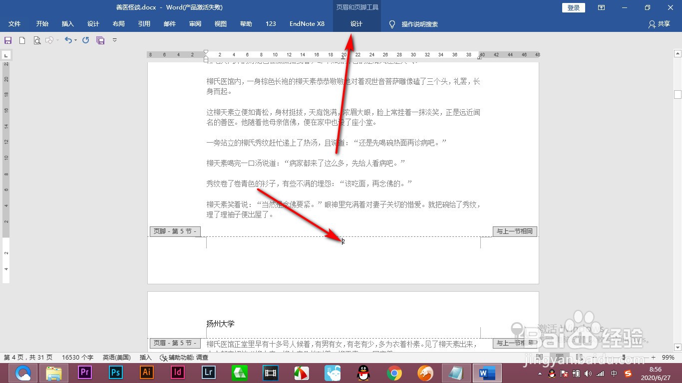 Word页脚的页码如何插入和编辑？