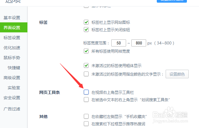 360浏览器怎么在视频右上角显示工具栏