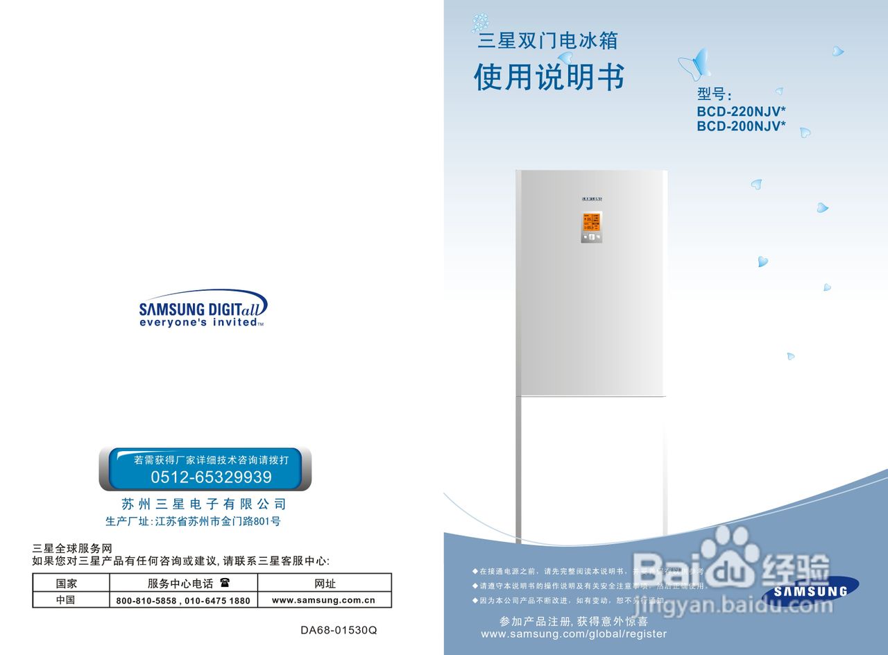 三星BCD-220NJVG电冰箱使用说明书