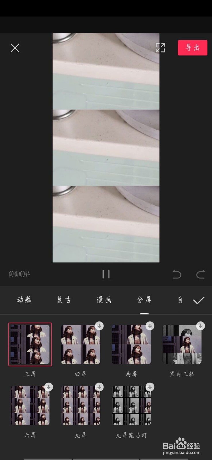 剪影如何制作三屏视频？