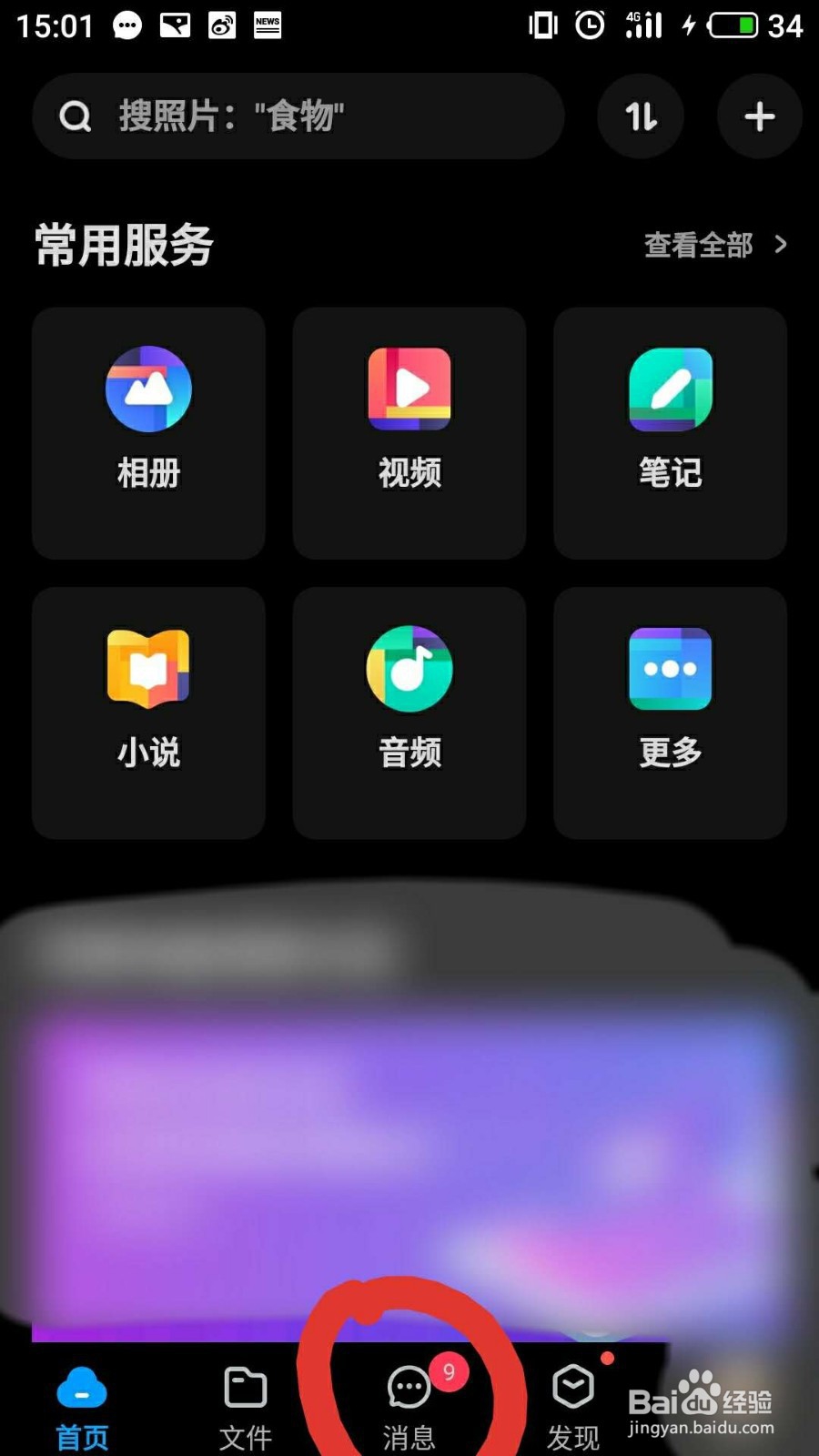 百度网盘怎么添加好友