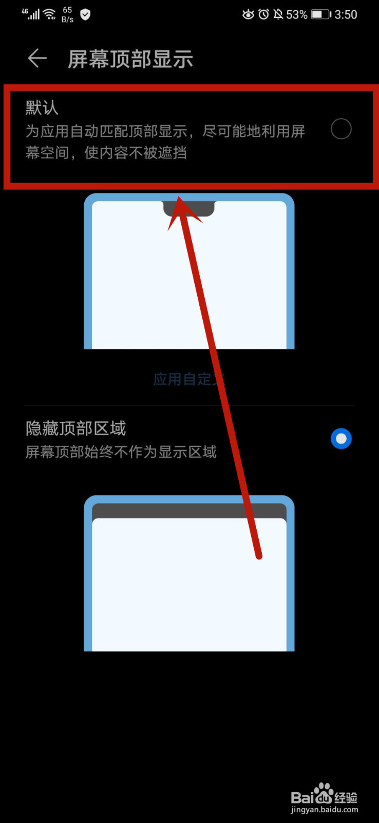 华为mate30应用不支持全面屏显示的设置方法