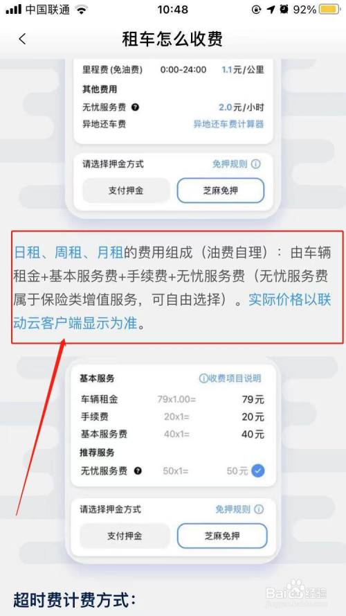 联动云租车一天多少钱油费自理怎么算