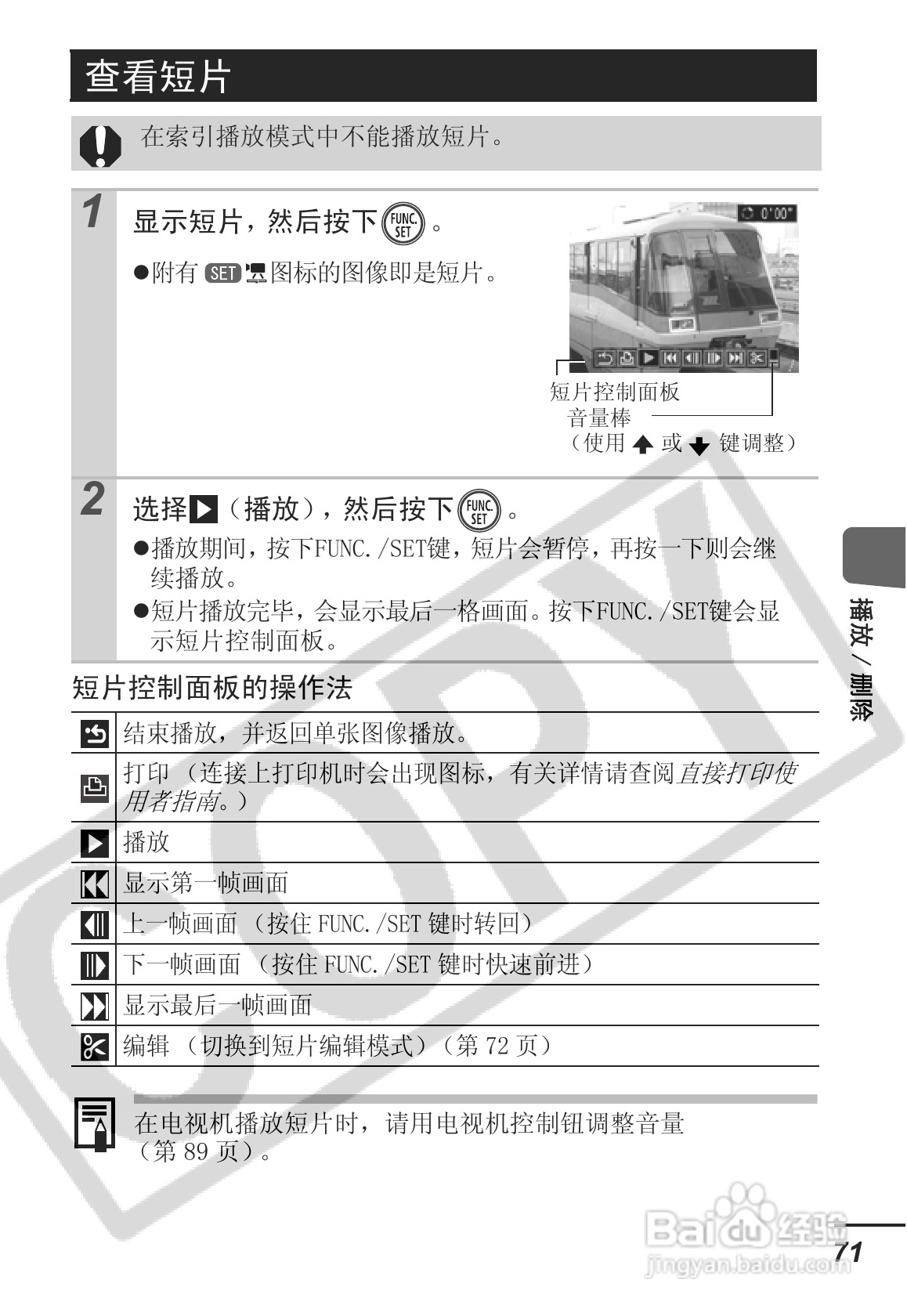 佳能SD30相机使用说明书:[8]