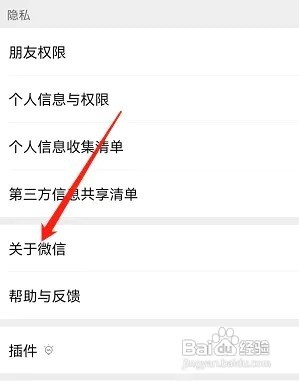 手机上的微信是哪个版本