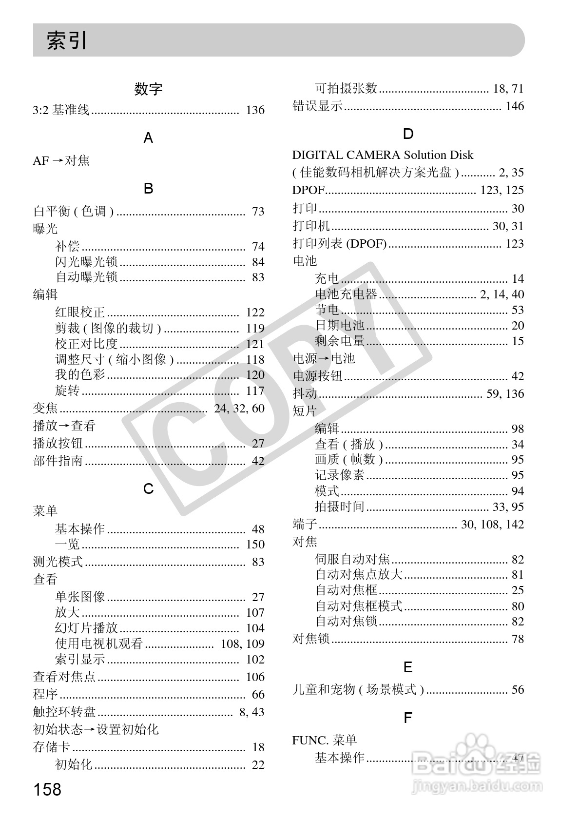 佳能DIGITAL IXUS1101S相机使用说明书:[16]