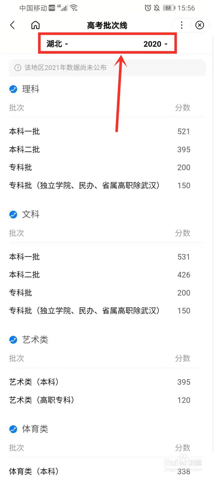 2021高考分数线怎么查