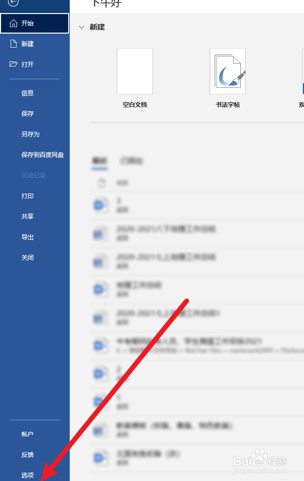 word文档在哪里设置提示更新样式