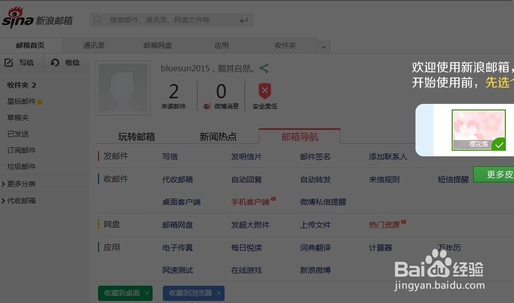 如何注册新浪免费邮箱