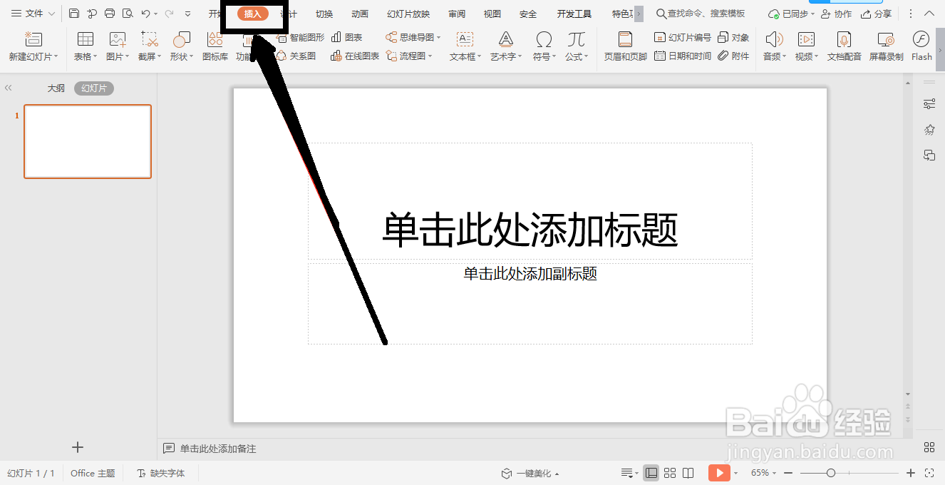 PPT怎么插入视频