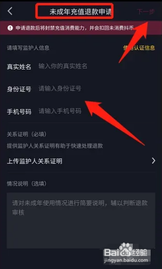 抖音App在哪里申请未成年人退款？