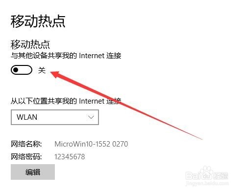 Win10笔记本电脑怎么开启移动热点 如何共享上网