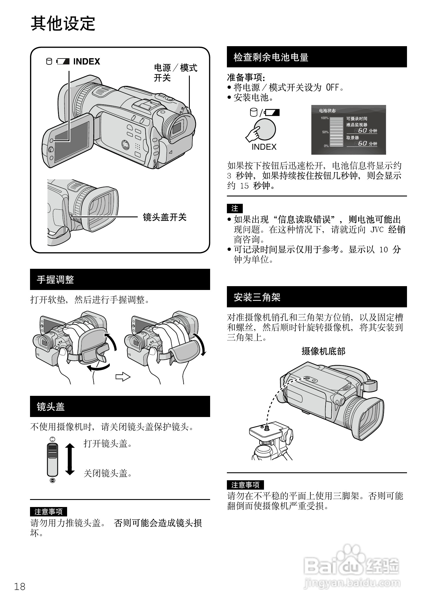 杰伟世GZ-HD7AH高清数码硬盘摄像机说明书:[2]