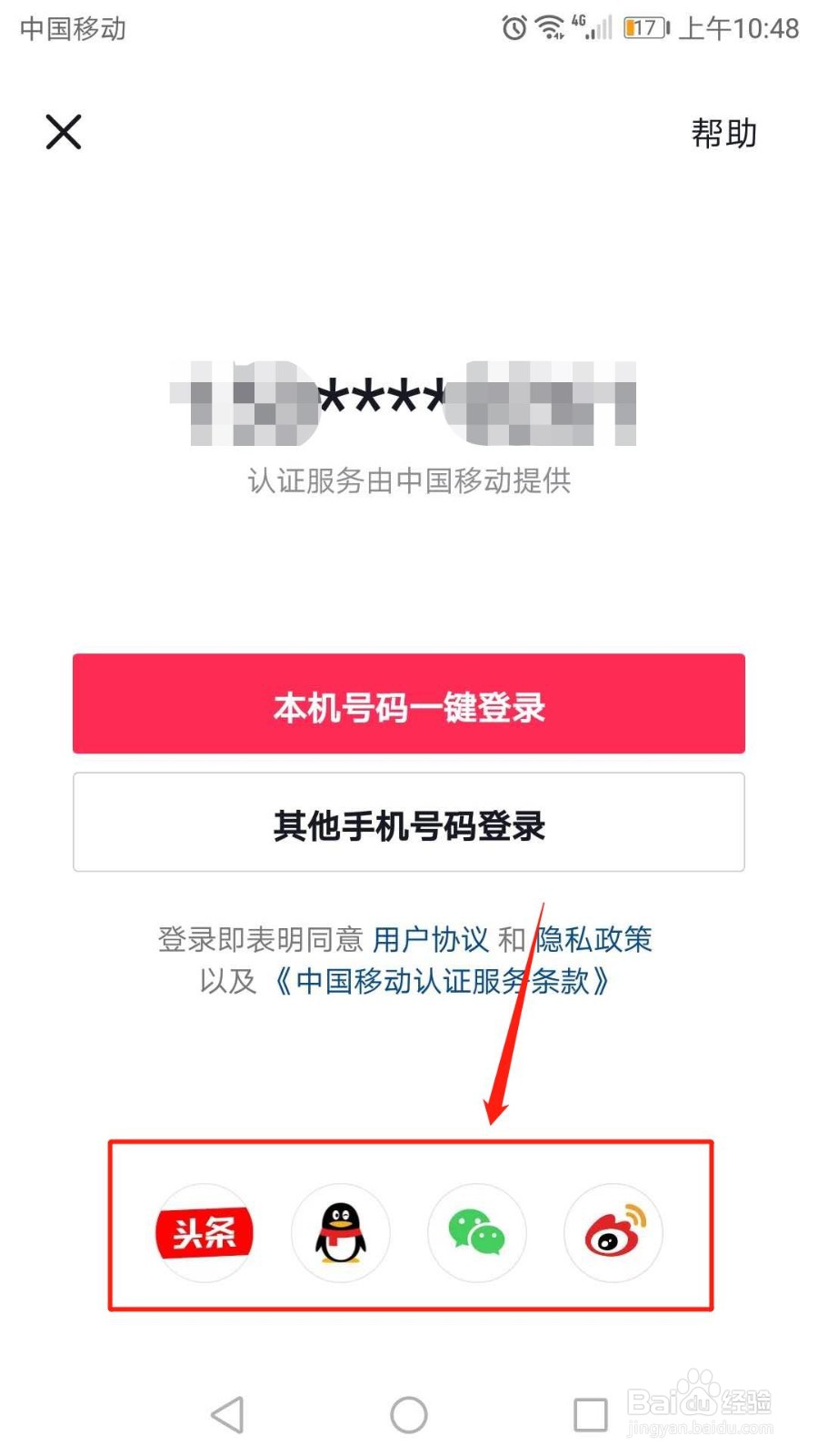 怎么登录手机抖音短视频