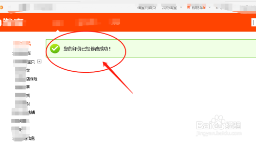 淘宝如何修改评价