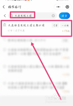 大连发现王国一日游攻略