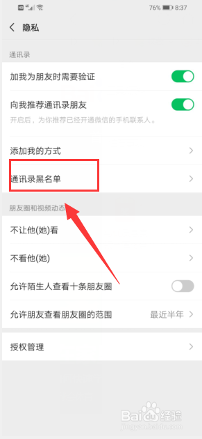 微信怎么把好友移除黑名单