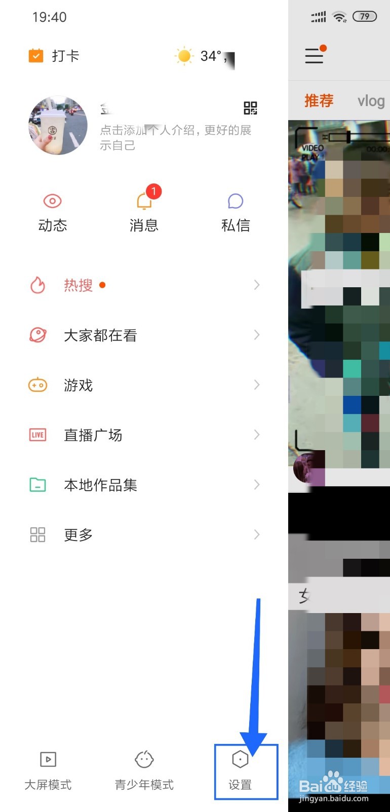 快手怎么进行隐私设置