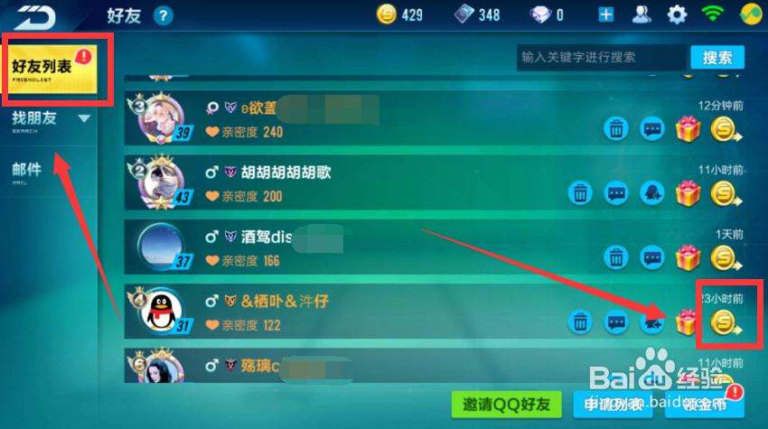 QQ飞车手游如何赠送金币增加亲密度?