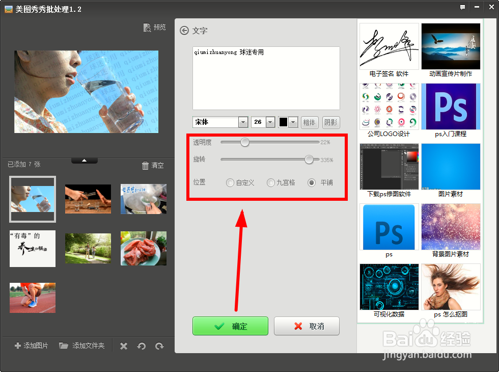 如何给图片批量添加文字水印
