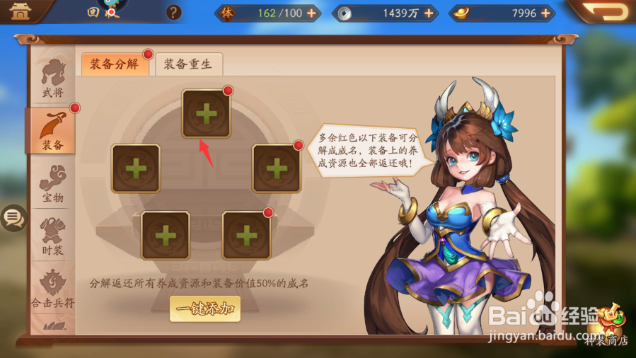 少年三国志2怎么分解装备