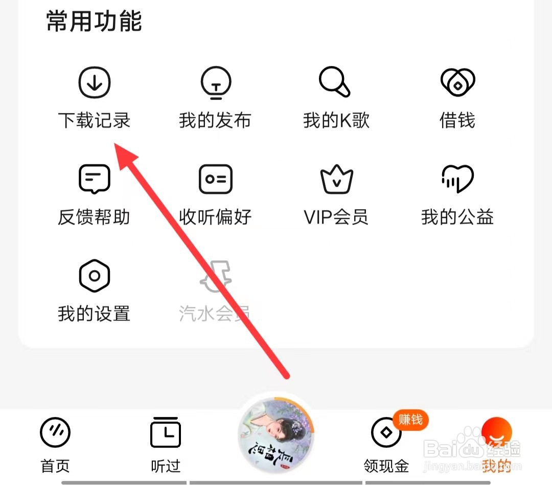 怎么查看番茄畅听的【下载记录】？