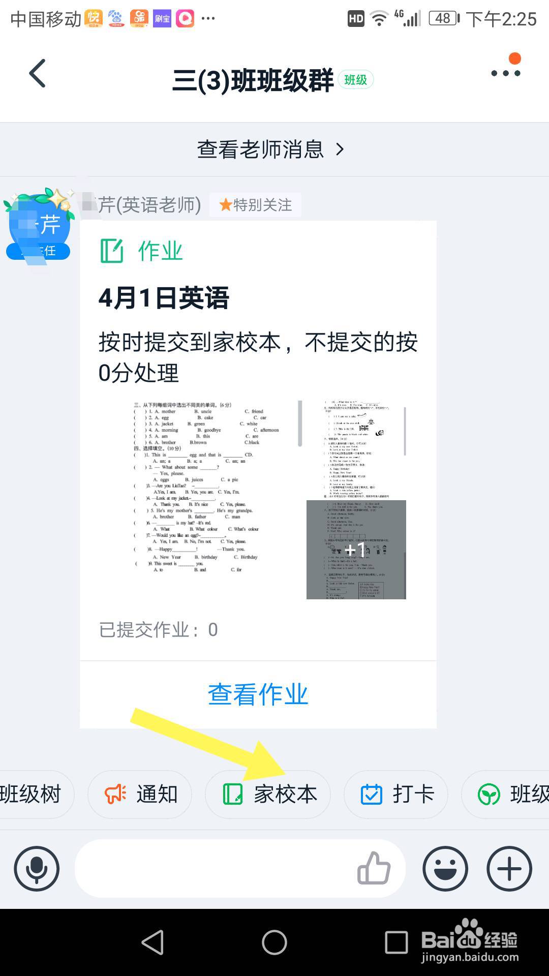 钉钉手机版快速找到家校本我布置的作业去批改
