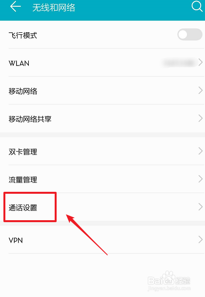 手机怎么设置不在服务区