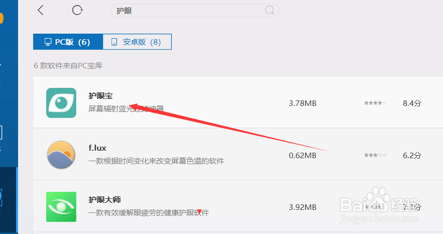 护眼宝软件如何快速下载