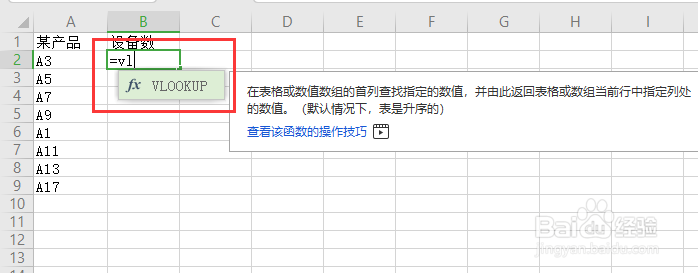 如何用vlookup函数快速匹配对应数值