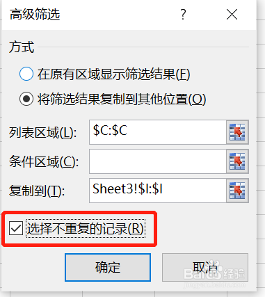 如何在Excel中快速提取不重复数据