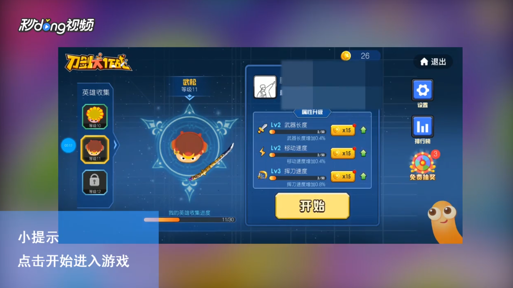 贪吃蛇大作战玩法实验室如何更改出战英雄