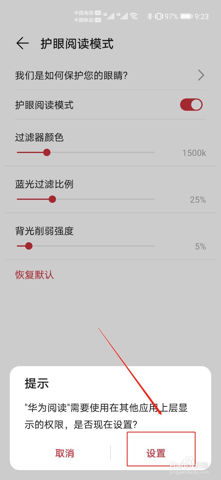 华为阅读如何启用护眼模式功能