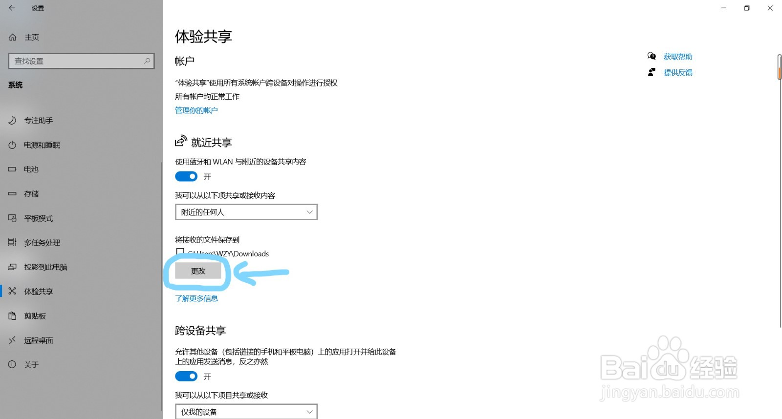 win10如何更改接受文件保存位置