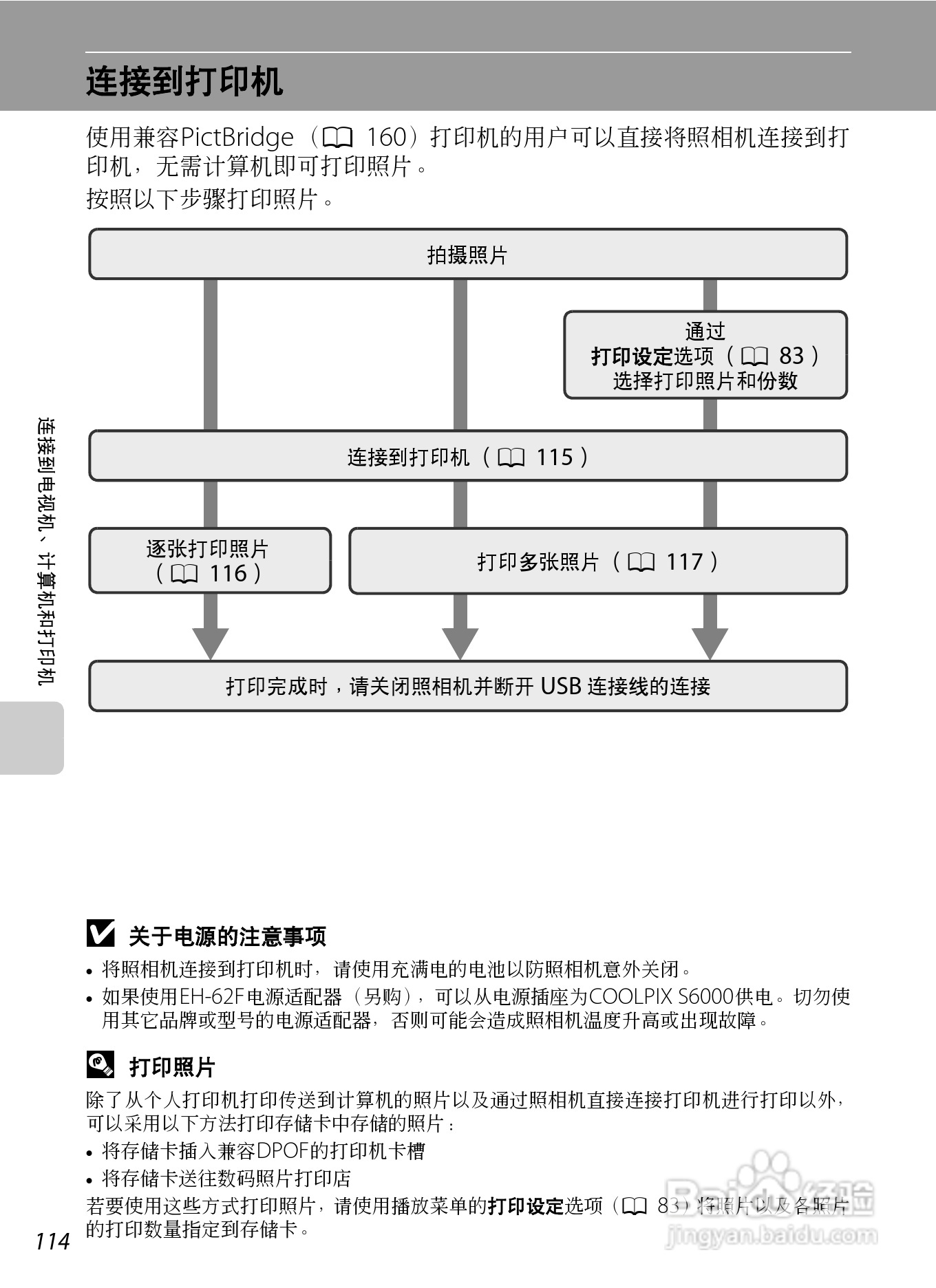 尼康COOLPIX_S6000_数码相机说明书:[13]