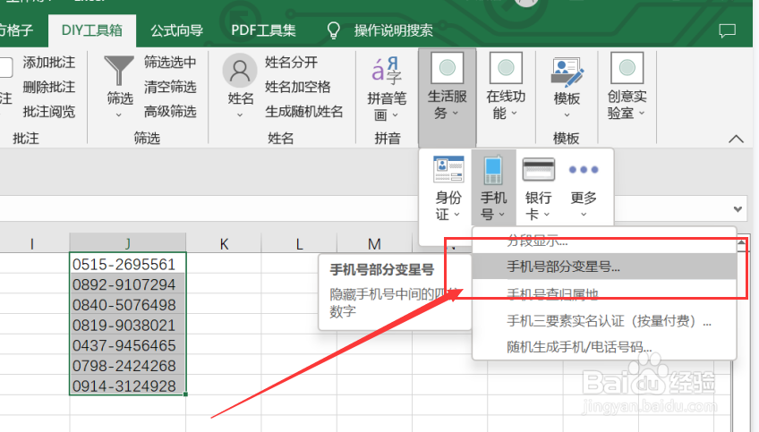 excel如何快速批量地实现将电话号码部分星号