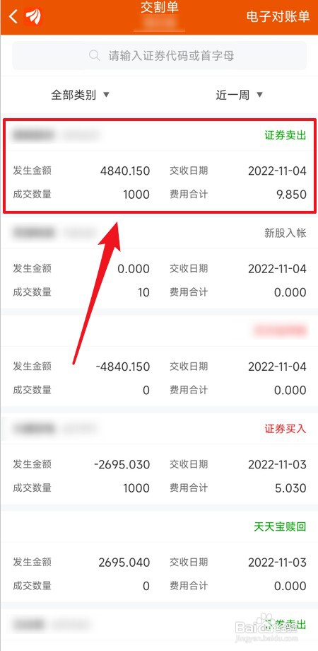 东方财富如何看手续费