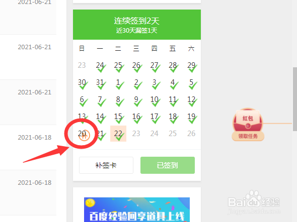 百度经验补签卡怎么用