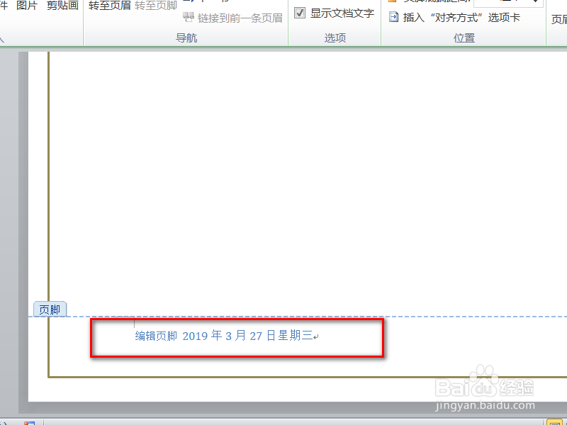 Word如何插入页脚