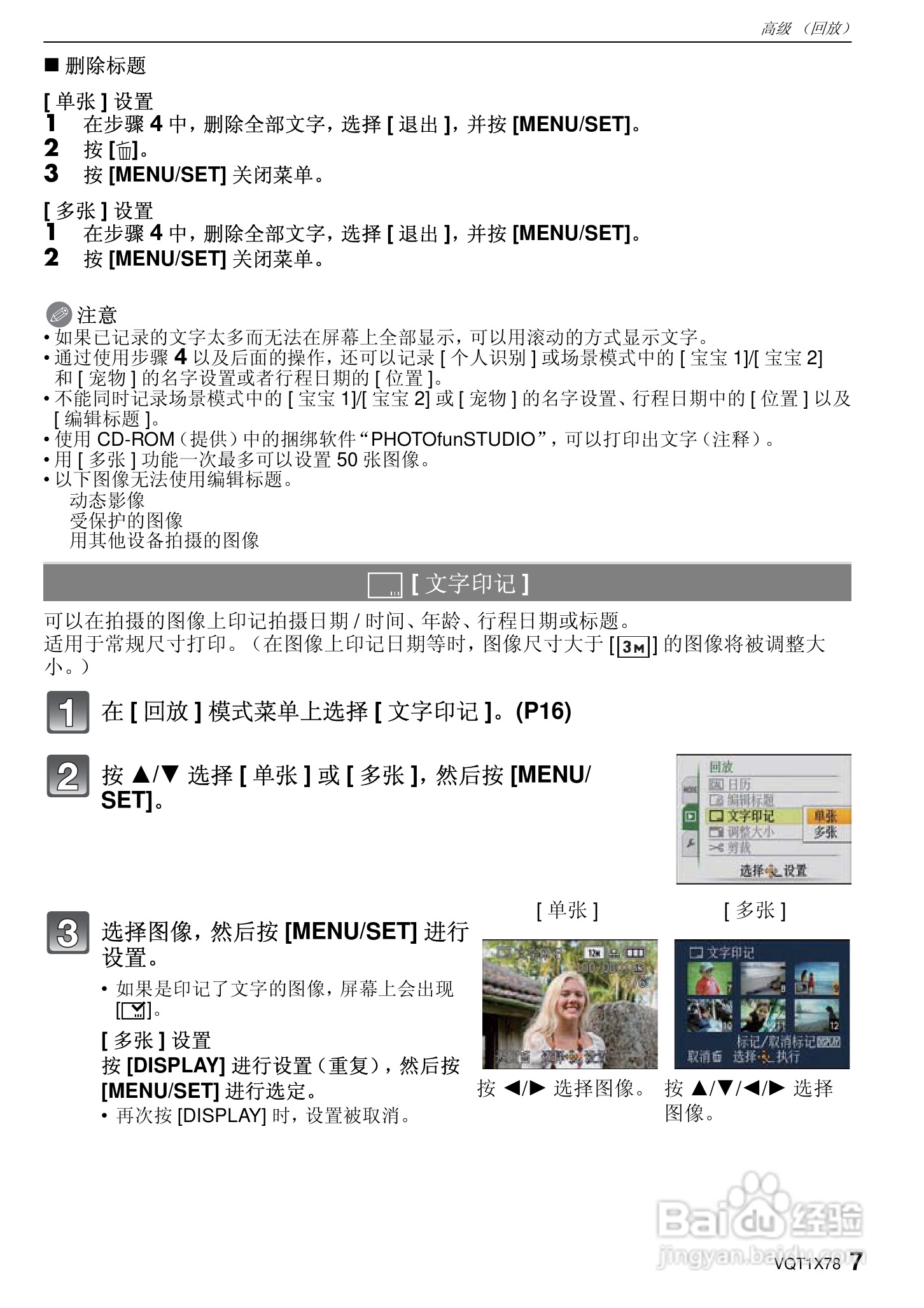 松下DMC-FX48数码相机使用说明书:[8]